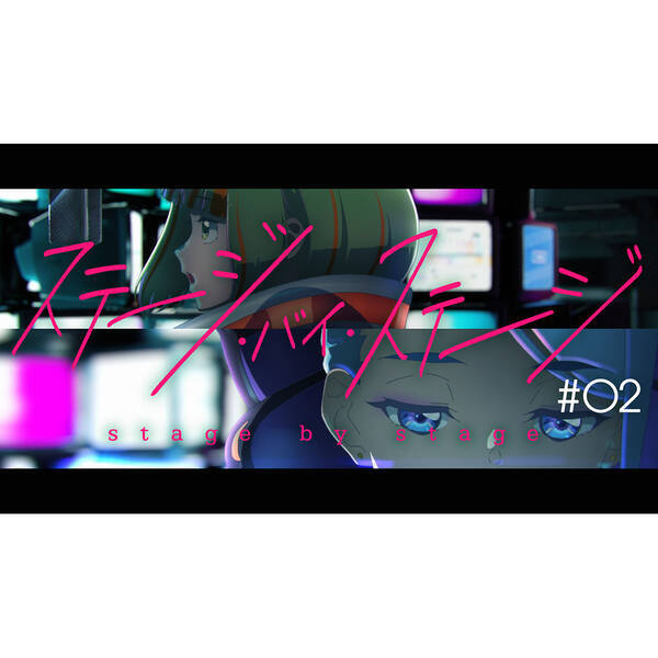 リアルとバーチャルを行き来する女性歌い手2人組 The Binaryがキャラクターボイスを担当した アニメプロジェクト ステージ バイ ステージ Cm映像公開 22年2月10日 エキサイトニュース
