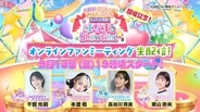 「名探偵プリキュア！LIVE2026」開催記念！オンラインファンミーティング9月13日（日）19：00より開催決定！
