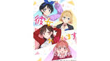 「TVアニメ『彼女、お借りします』2022年7月よりTV放送開始！第2期ティザービジュアル＆ティザーPVを公開！」の画像1