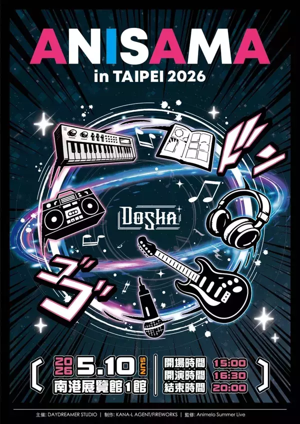 『ANISAMA in TAIPEI 2026 -DOSHA！-』開催決定！