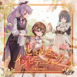 「「オンゲキ」より、⊿TRiEDGEの「ときめきインビテーション」が各種音楽サービスにて配信開始！」の画像1