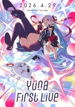 「劇場版 ソードアート・オンライン -オーディナルスケール-」劇中内で描かれた「Yuna First Live」が、アニプレックス YouTubeチャンネルにて開催！