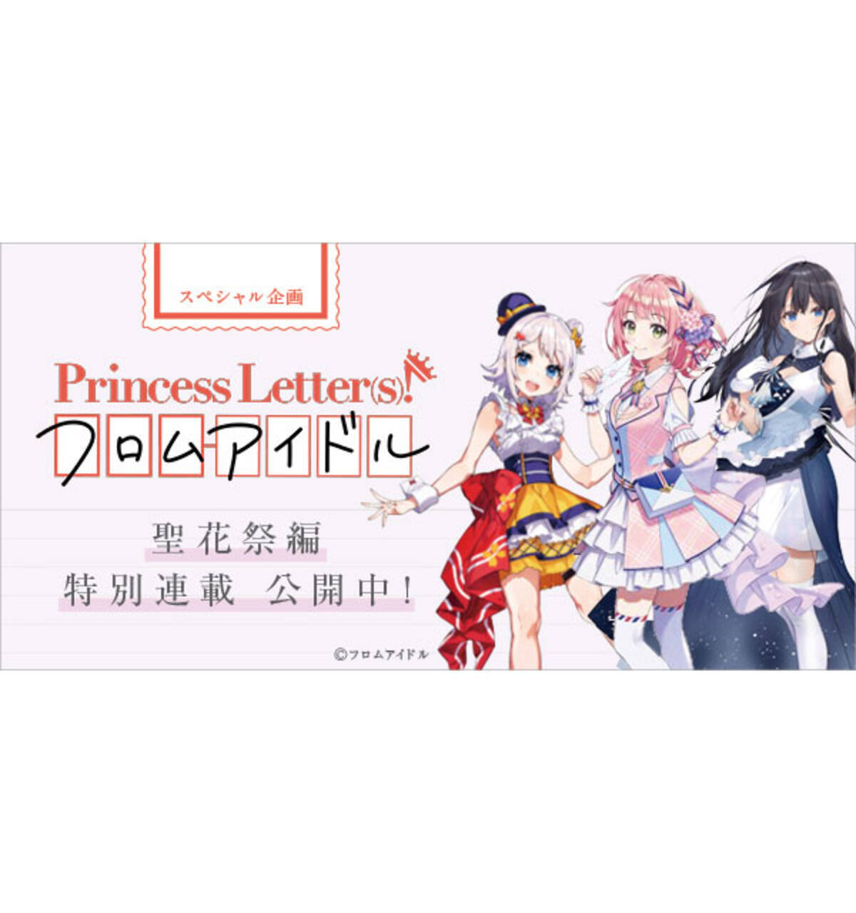 スペシャル企画 Princess Letter S フロムアイドル 聖花祭編特別連載 第4回目 楠木ともり 水茎あやめ役 インタビュー 22年1月27日 エキサイトニュース 4 7