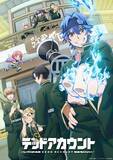 「TVアニメ『デッドアカウント』ノンクレジットOP映像＆ED映像を公開！」の画像1