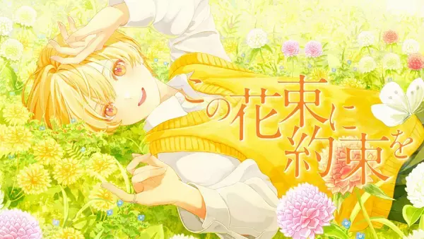 るぅと(すとぷり)、活動11周年を記念した新曲「この花束に約束を」MV公開!