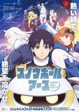 「『スノウボールアース』EDテーマ「今この胸に滾るのは」アニメMV公開！」の画像1