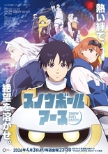 『スノウボールアース』EDテーマ「今この胸に滾るのは」アニメMV公開！