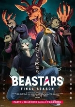 アニメ『BEASTARS FINAL SEASON』 Part2　配信開始＆ノンクレジットOPED解禁！オフィシャルサウンドトラック配信スタート！