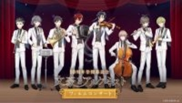 2026年2月1日開催「文豪とアルケミスト フィルムコンサート」描き下ろしイラスト解禁！8名の文豪をお披露目！