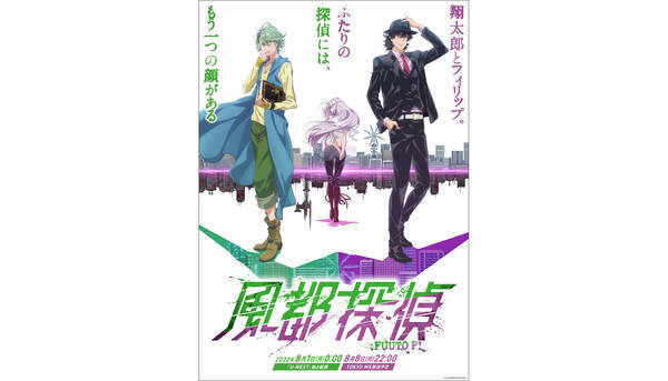 22年8月1日から配信開始 アニメ 風都探偵 主題歌を担当するのは吉川晃司と松岡充による音楽界の最強 W 22年5月4日 エキサイトニュース