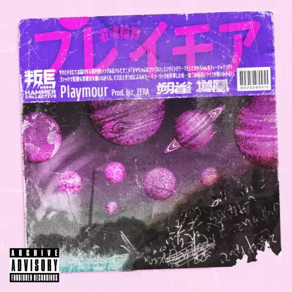 バーチャル・シンガー朔雀 & 導凰、TVアニメ『カヤちゃんはコワくない』EDテーマ 「Playmour」配信スタート＆MVプレミア公開！