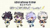 「女性声優が演じる少年アイドルプロジェクト「idol show time」初のイベント開催決定！」の画像1
