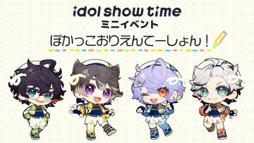 女性声優が演じる少年アイドルプロジェクト「idol show time」初のイベント開催決定！