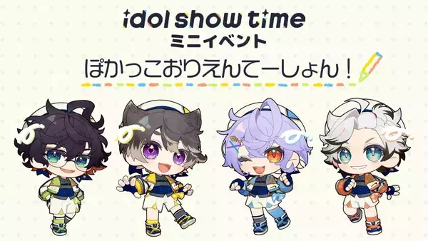 女性声優が演じる少年アイドルプロジェクト「idol show time」初のイベント開催決定！
