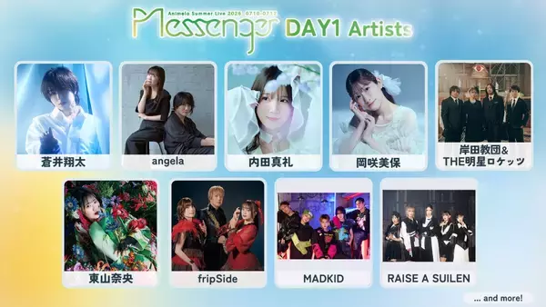 今年は7月、幕張メッセにて開催！世界最大のアニソンライブイベント「アニサマ2026」第1弾出演アーティスト発表！