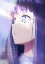 TVアニメ『透明な夜に駆ける君と、目に見えない恋をした。』新PVが公開！音楽は富貴晴美、EDテーマは櫻井優衣 (FRUITS ZIPPER) が担当！