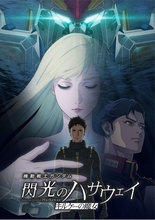 映画『機動戦士ガンダム 閃光のハサウェイ キルケーの魔女』、澤野弘之が作曲した挿入歌「ENDROLL」「CIRCE」のフルバージョンが、各種配信サービスにて配信スタート！