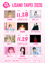 チケット発売中！11月28日（土）・29日（日）に台北にて開催される“LISANI！TAIPEI 2026”のチケット＋宿泊付きツアーの実施が決定！
