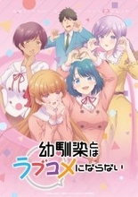 TVアニメ『幼馴染とはラブコメにならない』放送直前！原作者の三簾真也、界世之介役の浦尾岳大、エンディングテーマ担当の小玉ひかりが作品の魅力を語り尽くす！
