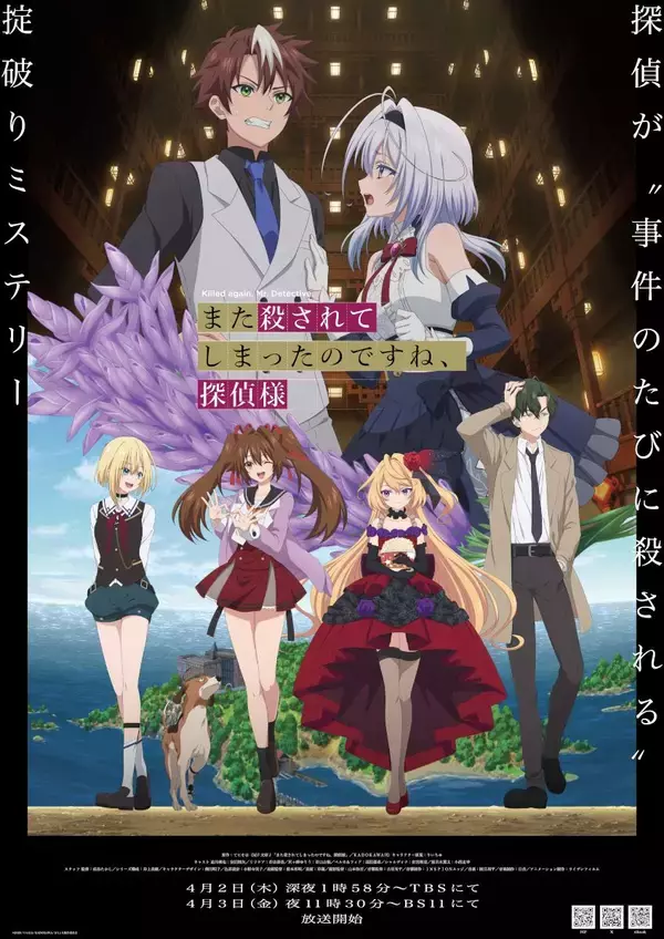 『また殺されてしまったのですね、探偵様』メインPV＆メインビジュアル解禁！OPテーマを、多次元制御機構よだかが書きおろし！
