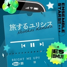 『あんさんぶるスターズ！！』より、深海奏汰「旅するユリシス」配信開始！