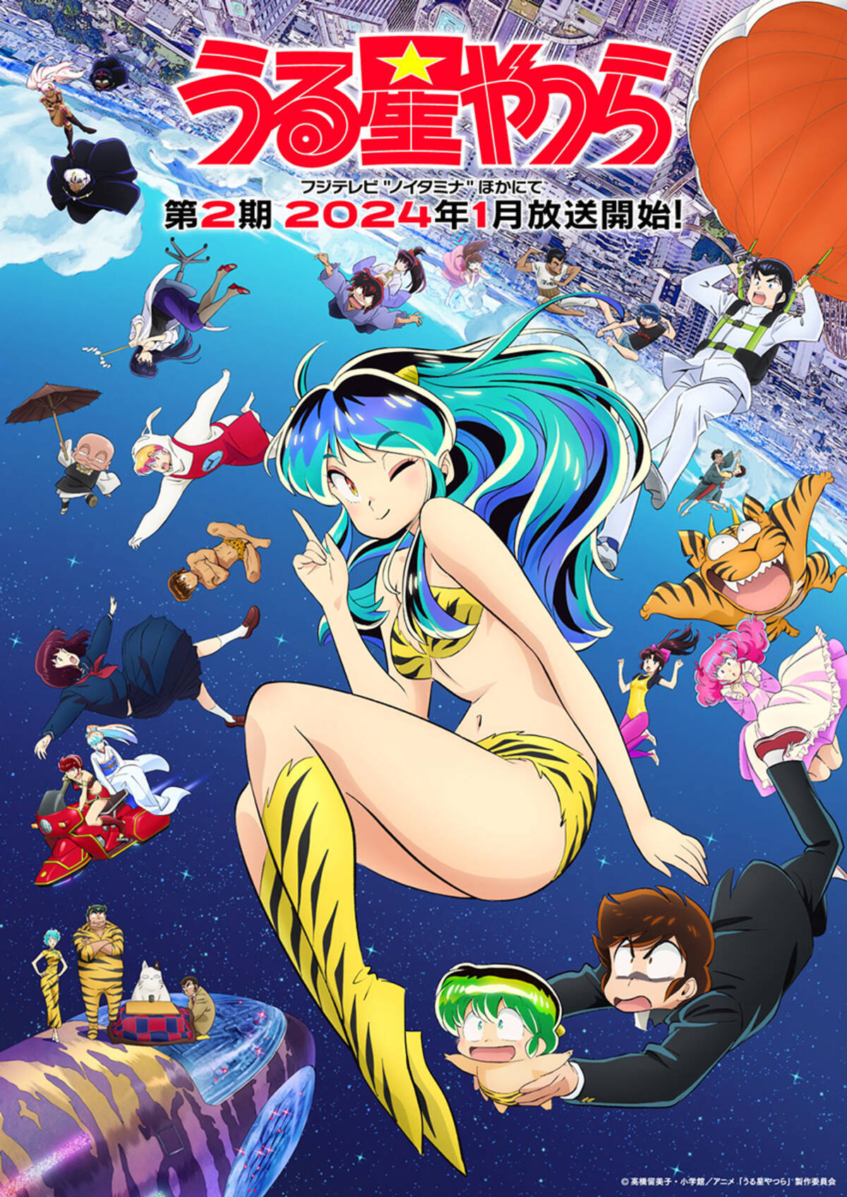 うる星やつら』第3クールノンクレジットOP&ED公開！ - エキサイトニュース