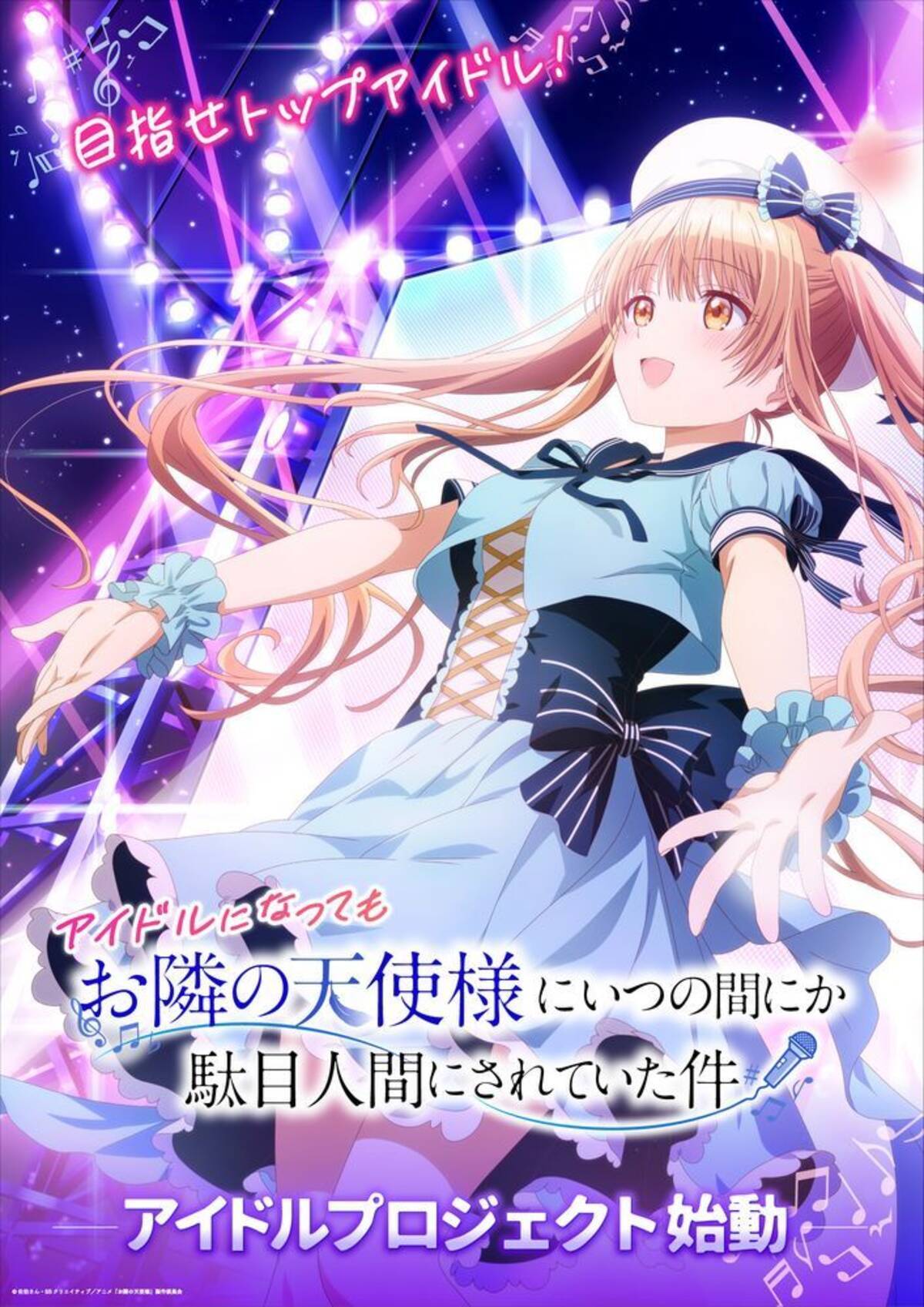 お隣の天使様にいつの間にか駄目人間にされていた件』椎名真昼アイドル 