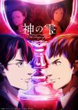 「TVアニメ『神の雫』7月から放送の第2クールOPはSUPER★DRAGON、EDはeillが担当！アーティストコメントも到着！」の画像1