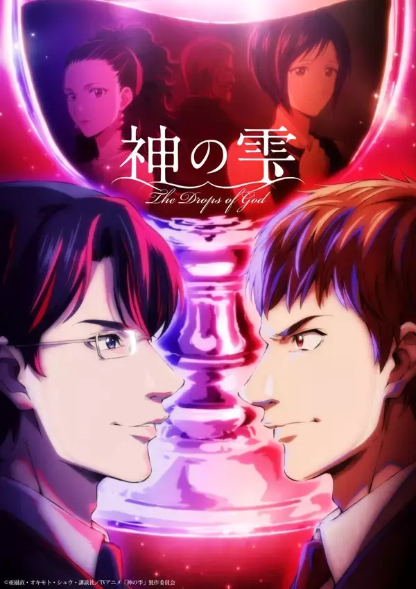 TVアニメ『神の雫』7月から放送の第2クールOPはSUPER★DRAGON、EDはeillが担当！アーティストコメントも到着！
