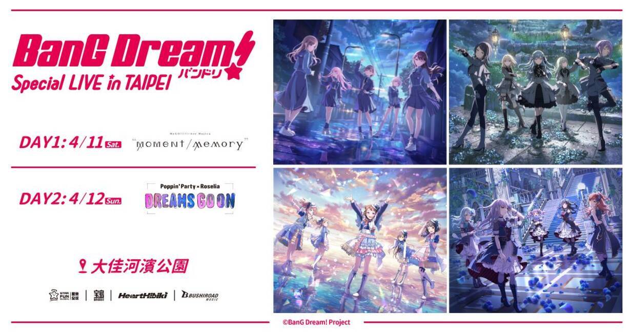 BanG Dream! Special LIVE in TAIPEI 2DAYS開催決定！ - エキサイト 