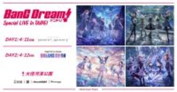 BanG Dream! Special LIVE in TAIPEI 2DAYS開催決定！