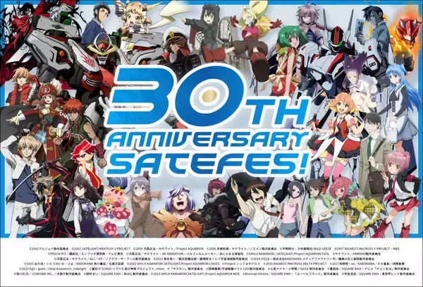 「マクロス」「アクエリオン」シリーズ制作のサテライト30周年超豪華ライブ&声優イベント「SATEFES！」振替公演決定！