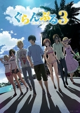 『ぐらんぶる』パラオ編メンバー集合のキービジュアル解禁＆OP主題歌はFUNKY MONKEY BΛBY'S「夏子」に決定！
