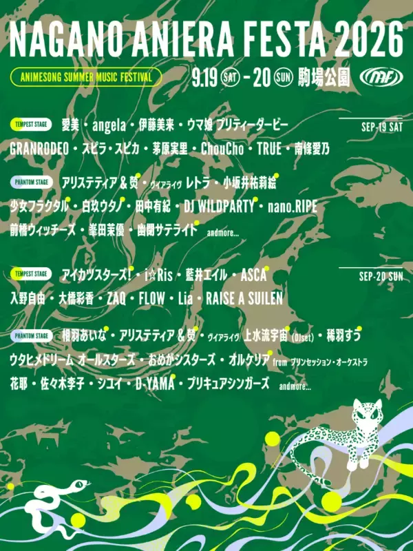「ナガノアニエラフェスタ2026」第三弾出演アーティスト＆ステージ別ラインナップを発表！