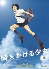 2026年7月3日より全国リバイバル上映！細田守監督『時をかける少女』4K、予告編解禁！