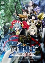 「追放された転生重騎士はゲーム知識で無双する」、TVアニメ第2クールが10月1日より開幕！OP主題歌は常闇トワに決定！