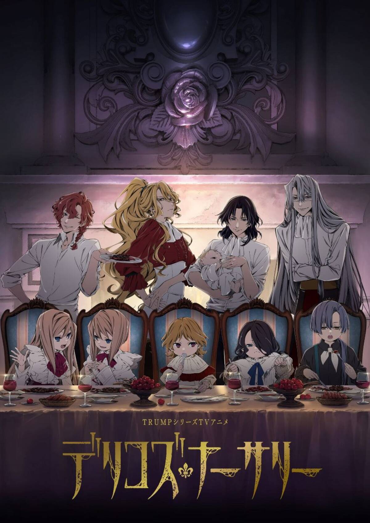 TRUMPシリーズTVアニメ『デリコズ・ナーサリー』Blu-ray&DVD 