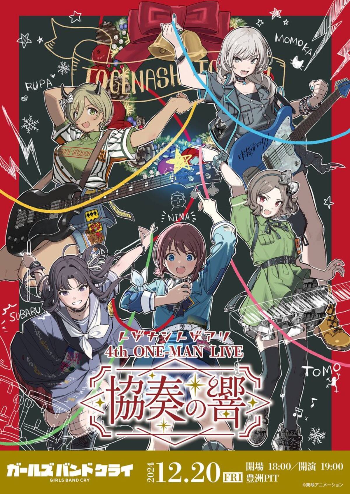 12月20日豊洲PITで開催するトゲナシトゲアリの4thワンマンライブの 
