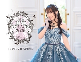 水樹奈々、約7年ぶりの「LIVE GRACE」開催！壮大なオーケストラライブを、全国各地の映画館へ生中継！海外の映画館にディレイ・ビューイングの実施も決定！