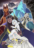 「TVアニメ『贄姫と獣の王』第2クール主題歌、OPはHinano、EDはkaragiriが担当決定！」の画像1