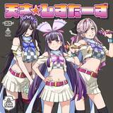 「タイムレス音楽IPプロジェクト「デートウォーズ（DATE WARS）」より、00年代時空旅楽団オリジナル新曲「天才☆しすたーず」が配信リリース＆MV公開！」の画像1