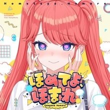 『M学園』より、宇田川ほまれ（CV：富田美憂）の初のソロ楽曲「ほめてよ、ほまれ」のデジタルリリースが決定！