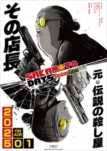 『SAKAMOTO DAYS』2025年1⽉よりTVアニメ放送決定！ティザービジュアル＆ティザーPV を初公開！