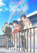 TVアニメ『灰原くんの強くて青春ニューゲーム』放送詳細情報公開！キービジュアル＆第2弾PV公開！