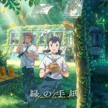 韓国発アニメーション映画『縁の手紙』より、主演声優を務める矢吹奈子が日本語訳詞・歌唱を担当する日本語版主題歌「Your Letter – Japanese Ver.」配信スタート
