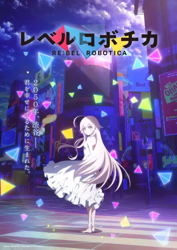 オリジナルアニメーション『レベルロボチカ』、2027年放送決定！ティザービジュアル＆PV解禁！音楽は梶浦由記が担当！
