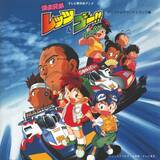 「アニメ『爆走兄弟レッツ＆ゴー!!』放送30周年記念！第一期アニメの初代OPテーマ・挿入歌・サウンドトラック集が一挙解禁！」の画像1