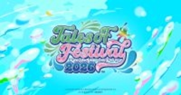人気RPG『テイルズ オブ』シリーズのファンイベントが2026年7月4日・5日に開催決定！「テイルズ オブ フェスティバル2026」DAY1・DAY2アーティスト情報を発表！