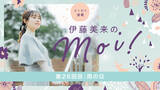 「【エッセイ連載】「伊藤美来のmoi!」第26回目：雨の日」の画像1