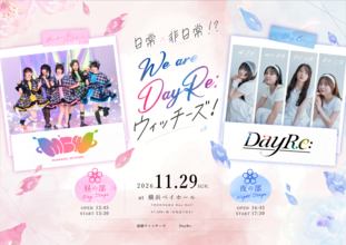 前橋ウィッチーズ×DayRe:、ツーマンライブ開催決定！